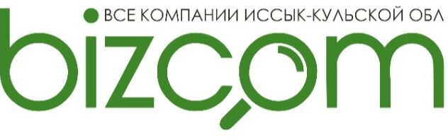 Справочник Каракол